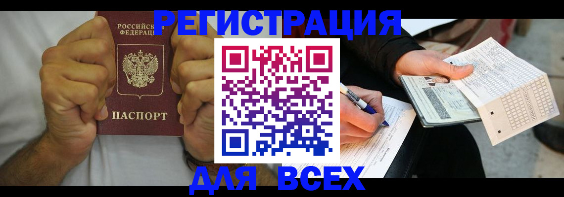временная регистрация для школы в Кургане