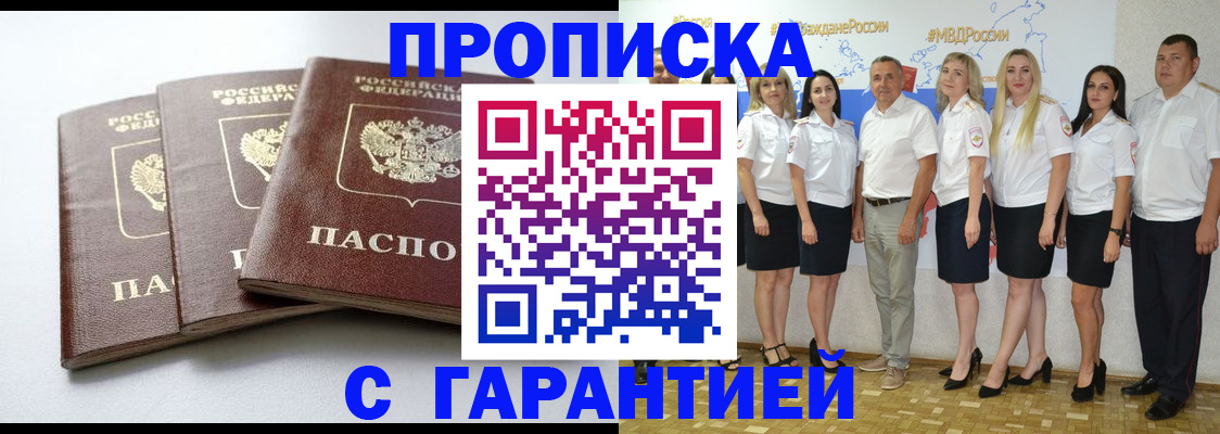 временная регистрация надежно в Кургане