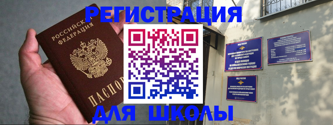 прописка ребенка в Кургане